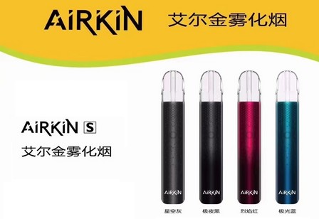 AIRKIN艾尔金电子烟烟杆雾化烟杆