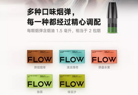 福禄FLOW电子烟雾化烟烟弹