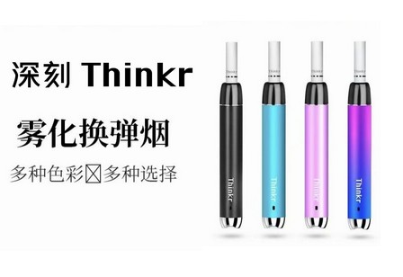 深刻ThinK电子烟雾化烟