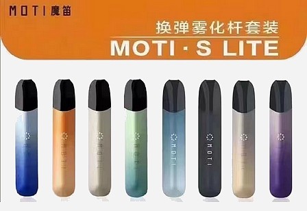 MOTI.S LITE魔笛S电子烟烟杆雾化杆