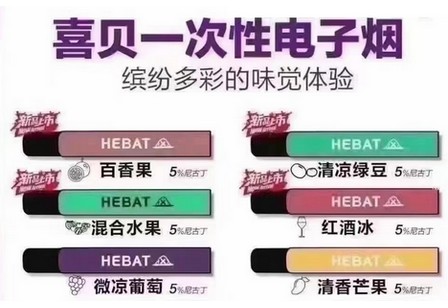 HEBAT喜贝一代一次性电子烟电子雾化杆