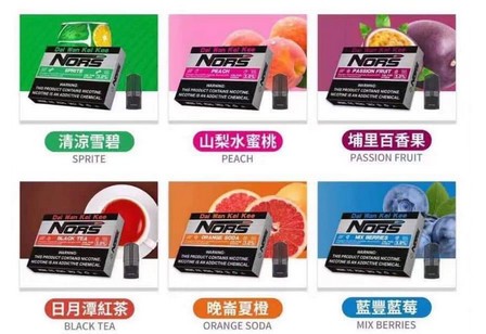 NORS电子烟烟弹雾化弹