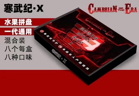 寒武纪X系列电子烟弹