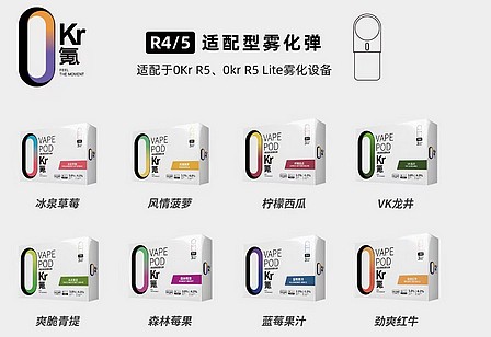 0氪R5电子烟弹电子烟雾化弹