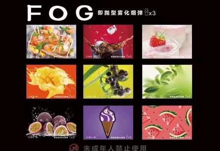 FOG一代电子烟烟弹