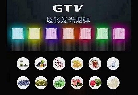 GTV电子烟发光透明烟弹雾化弹