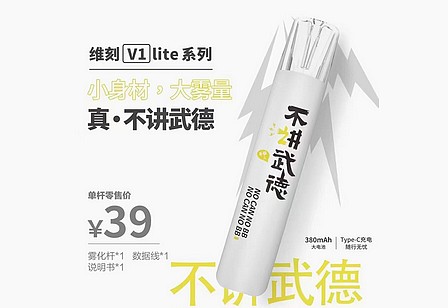 VEEX维刻V1 lite系列电子烟杆