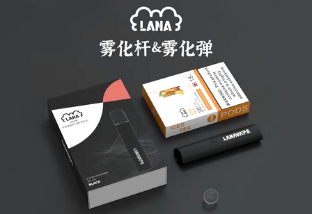 LANA电子烟烟杆雾化烟杆